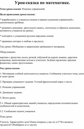 Обложка для материала Урок-сказка: Решение уравнений. 5 класс