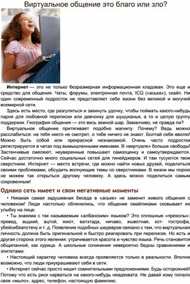 Обложка для материала беседа общение