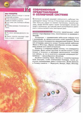 Обложка для материала астрономия 10-11 кл_представления о солнечной системе