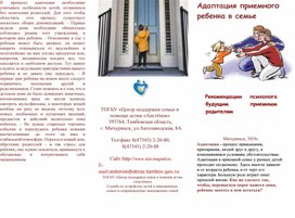 Обложка для материала Этапы адаптации ребёнка.