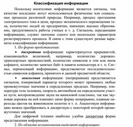 Обложка для материала Классификация информации