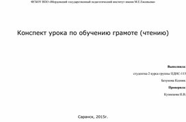 Технологическая карта урока по обучению грамоте на тему: "Буква и звук г"