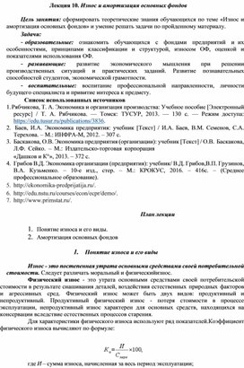 Обложка для материала Износ и амортизация основных фондов