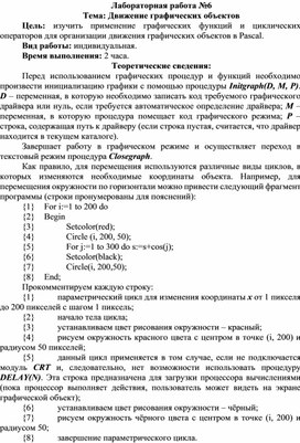 Обложка для материала Движение графических объектов