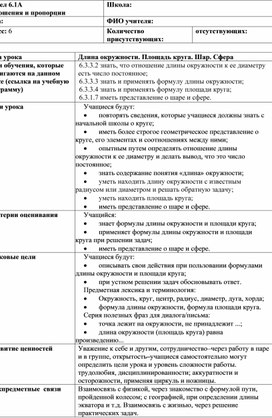 Обложка для материала 23. Длина окружности. Поурочный план. Вариант 2