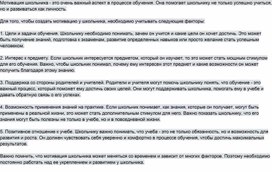 Обложка для материала Мотивация школьника