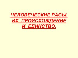 Обложка для материала Происхождения человека