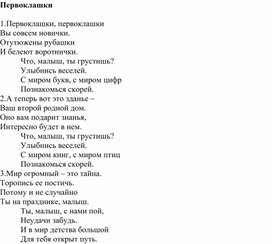 Стихотворение "Первоклашки". Автор: Сизикина Нина Александровна