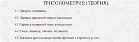 Обложка для материала задачи по алгебре для подогтовки к ОГЭ_тригонометрия_1