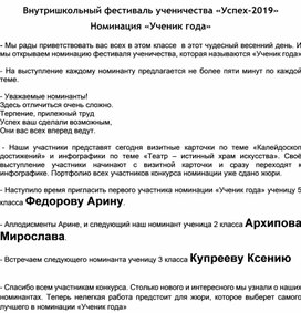 Сценарий номинации Ученик года