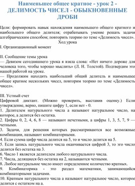 Наименьшее общее кратное2