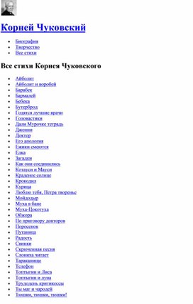 Обложка для материала Корней Чуковский
