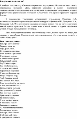 Обложка для материала Статья "В единстве наша сила!" Автор: Сизикина Н.А