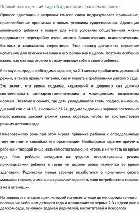 Первый раз в детский сад: об адаптации в раннем возрасте