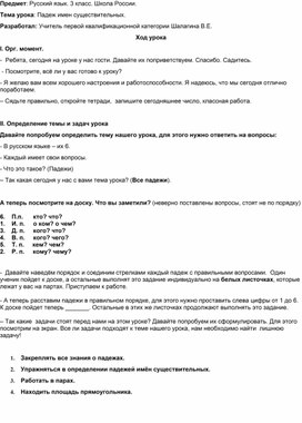 Конспект урока русского языка в 3 классе на тему "Падеж имен существительных".