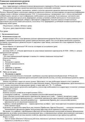 Социально-экономическое развитие страны во второй четверти XIX в.