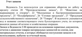 Обложка для материала Учет запасов