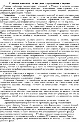 Обложка для материала Страховая деятельность и контроль ее организации в Украине