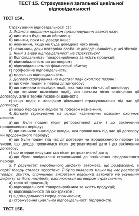 Обложка для материала ТЕСТ 15