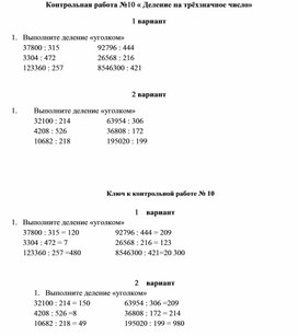 Контр работа 10