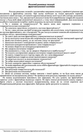 Обложка для материала Розгляд ринкових позицій франчайзингової системи