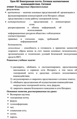 Обложка для материала Информатика_и_ИКТ._9кл._Урок№60
