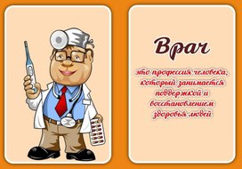 Обложка для материала профессии