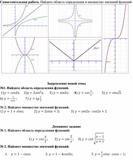 Найти область определения y x 4. Y=3(X-1)+2 Найдите область определения функции. Область определения и множество значений функции. Найдите область значения функции y 2sinx. Найдите область определения функции y=x2.