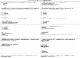Обложка для материала Тест по теме "Культура СССР 1960-1980гг"
