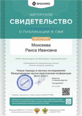 Обложка для материала Свидетельство о публикации в СМИ МП-2772890