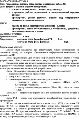Обложка для материала Исследование системы ввода-вывода информации на базе ПК