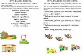 Обложка для материала Картотека речевых игр по нравственно-патриотическому направлению для детей 6-7 лет