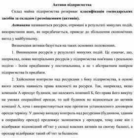 Обложка для материала Активи підприємства