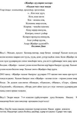 Методическая разработка внеклассного мероприятия "Оддын час"