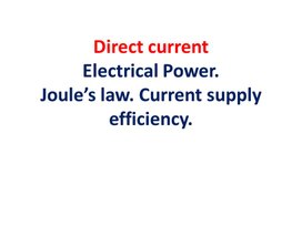 Обложка для материала 3Electrical Power.  Joule’s law. Current supply efficiency