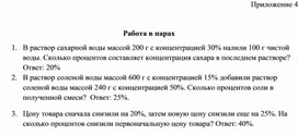 Обложка для материала 3. Дидактический материал. Приложение  4. Вариант 1.