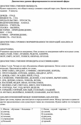 Диагностический материал уровня сформированности когнитивной сферы учащихся 8-9 классов