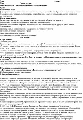 Конспект урока по теме: Владислав Петрович Крапивин «День рождения»