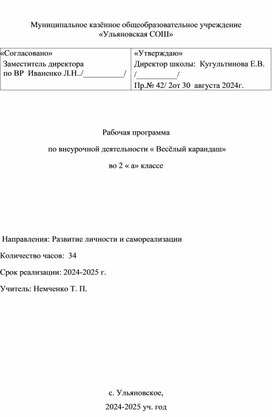 Обложка для материала Внеурочная деятельность " Весёлый карандаш"