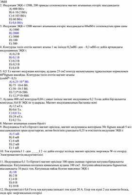 Обложка для материала 1Электромагниттік индукция заңы. Ленц ережесі_тест