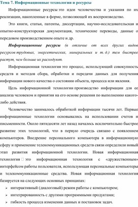 Обложка для материала Информационные технологии и ресурсы.docx