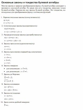 Обложка для материала Трудные_темы_информатики._Сдаем_ЕГЭ_законы тождества