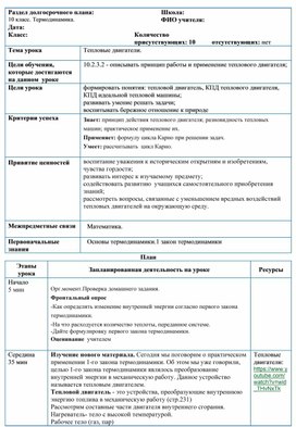 Обложка для материала тепловые двигатели(поуроч.план)