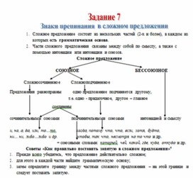 Обложка для материала ВПР 5 кл знаки препинания в сложных предложениях