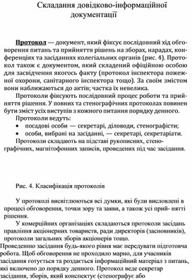 Обложка для материала Складання довiдково-iнформацiйної документацiї