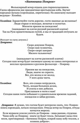 Обложка для материала Батюшка Покров