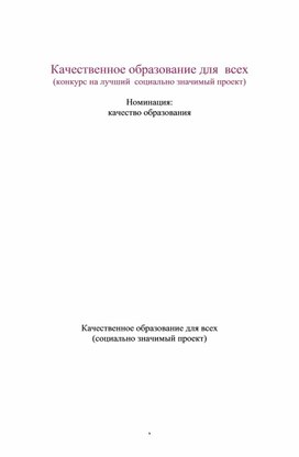 Обложка для материала проект для педагогов