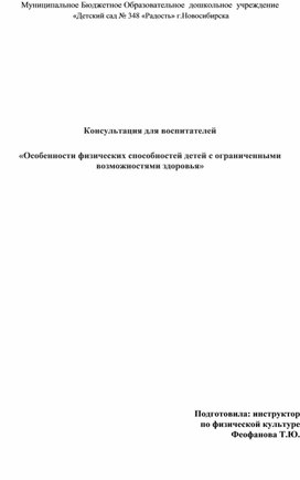 Особенности физических способностей у детей с ОВЗ