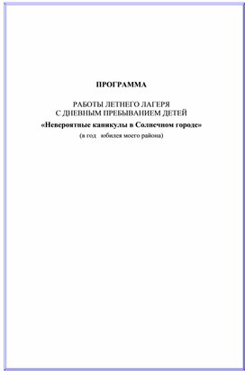 Программа лагерь