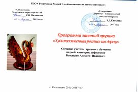 Программа кружка Роспись по дереву